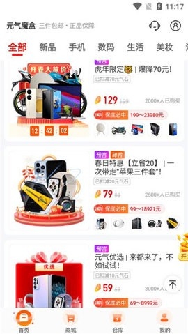 元气魔盒截图