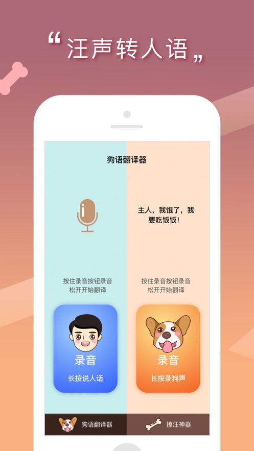 人狗交流器免费版