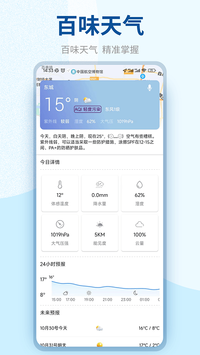 百味天气截图