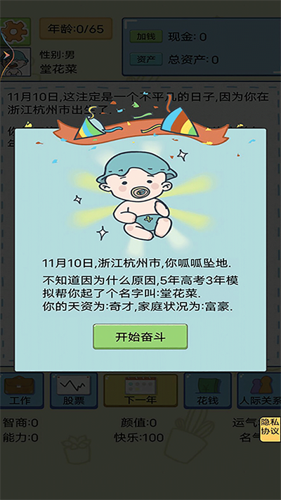 假如你是大富豪截图