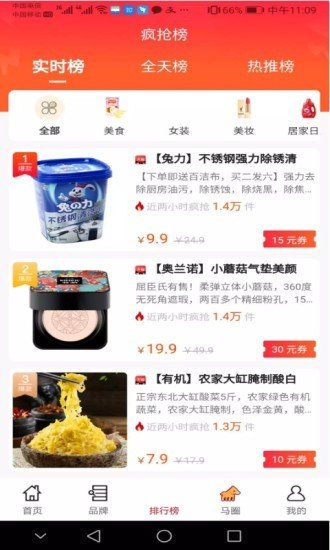 老马优选截图