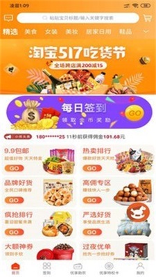 集优券截图