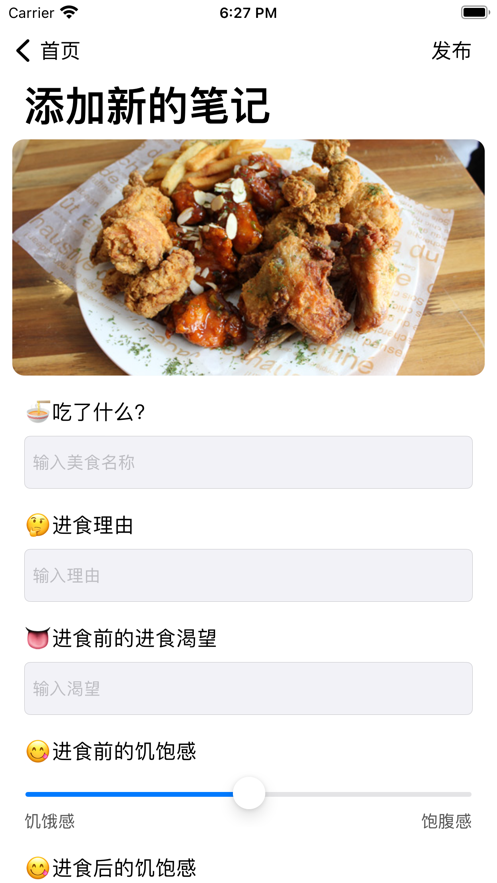 美食健康记录