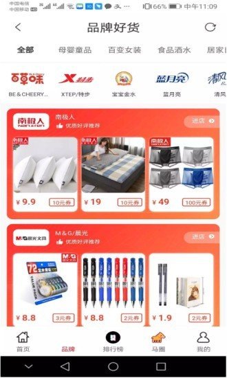 老马优选截图