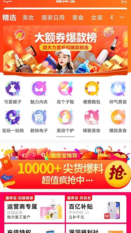 趣库宝截图