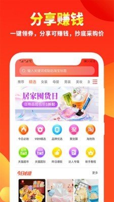 每日省钱截图
