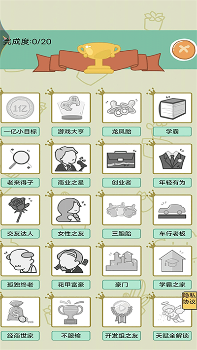 假如你是大富豪截图