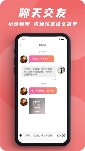 友爱app