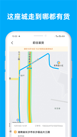 行必达司机版app