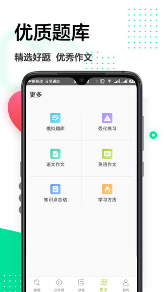 互动作业手机版截图