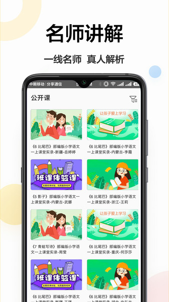 互动作业手机版截图