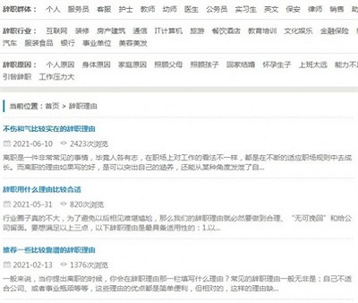 辞职信生成器