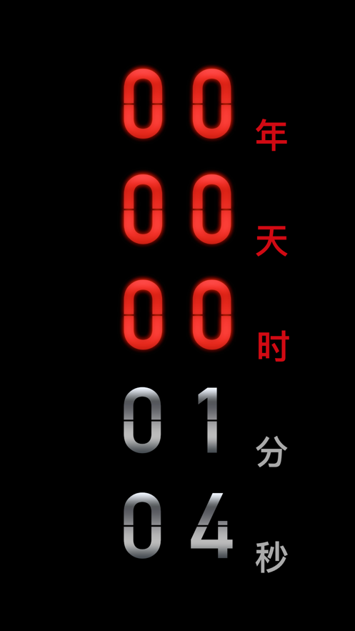 黑暗倒计时中文版截图