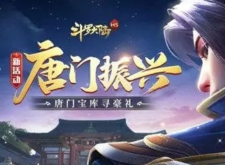 斗罗大陆h5九耀神光怎么玩 九耀神光活动攻略一览