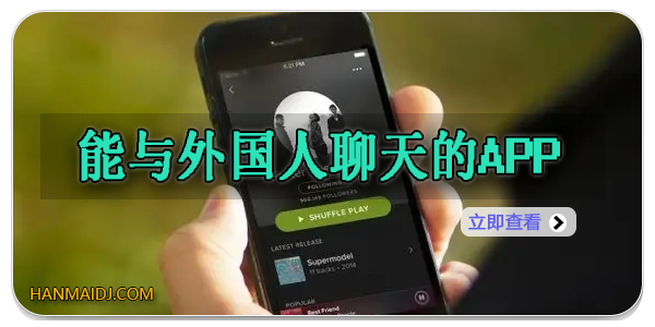 能与外国人聊天的app