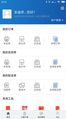 中化工电商安迪苏