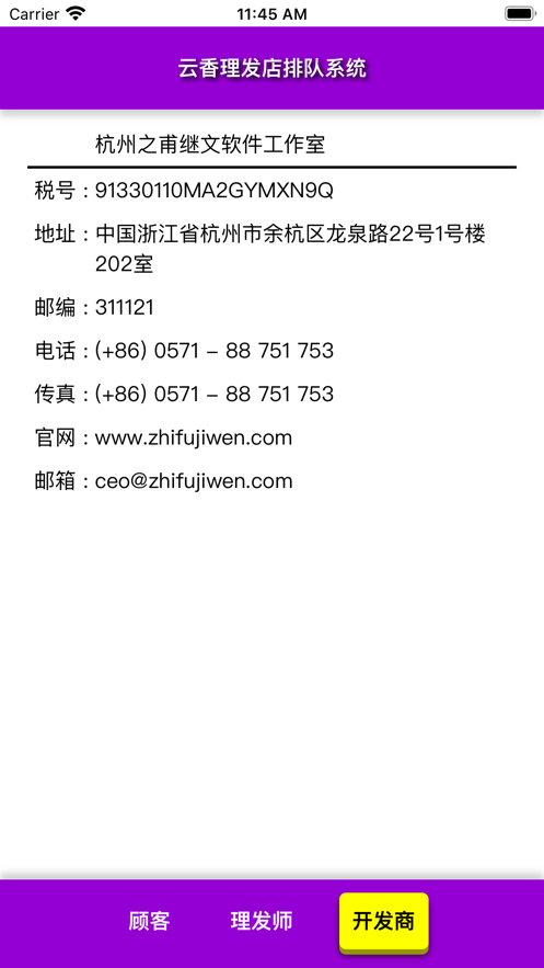 云香理发店排队系统