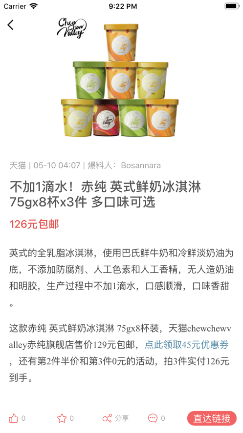 买手党截图