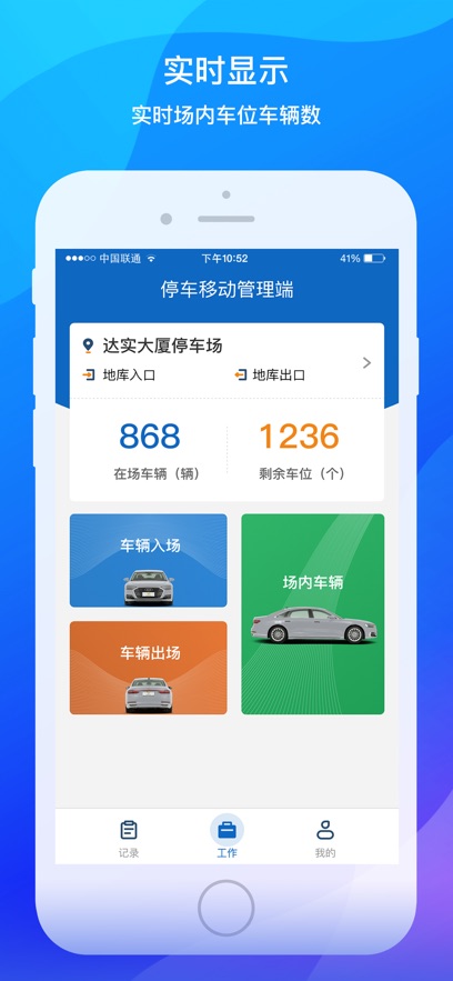 移动管理端截图