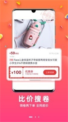 甜甜优惠平台截图