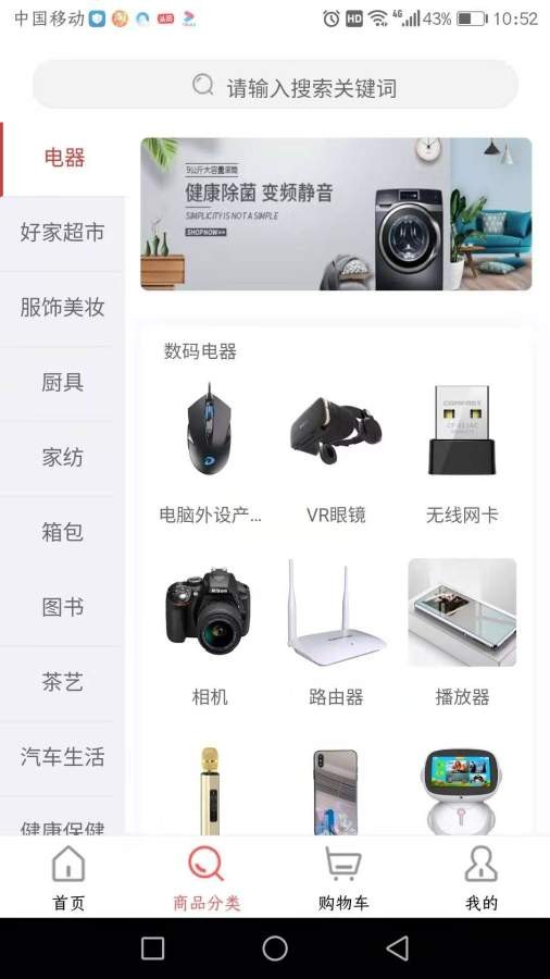 好家购截图