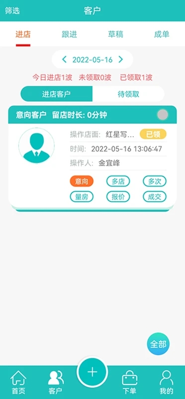业绩宝截图