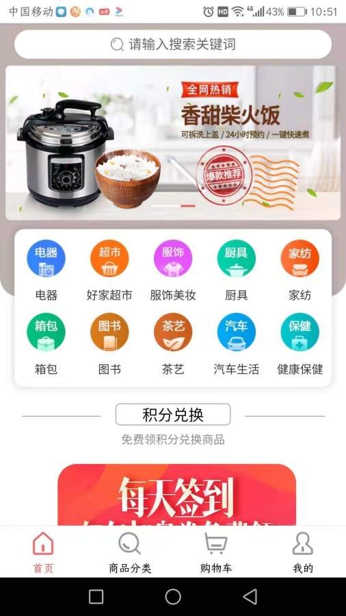 好家购截图