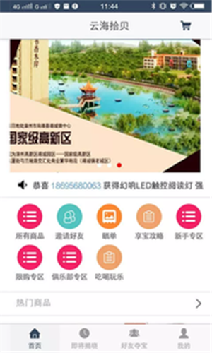 云海拾贝截图