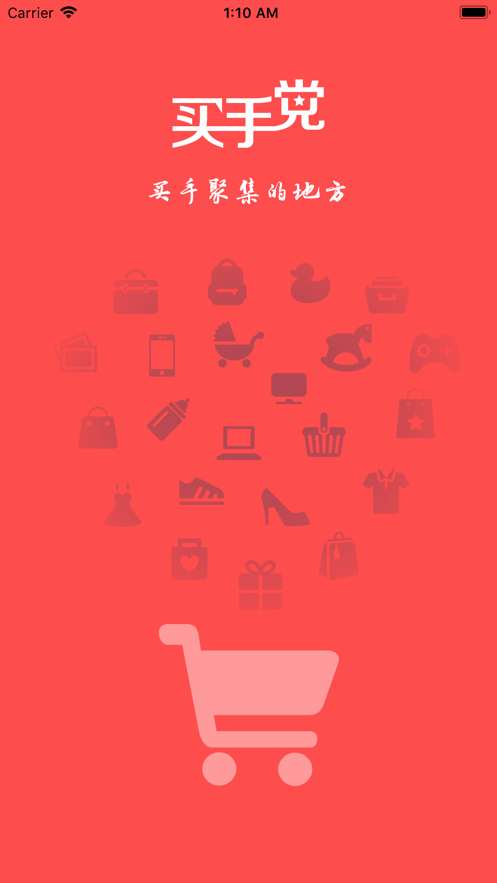 买手党截图