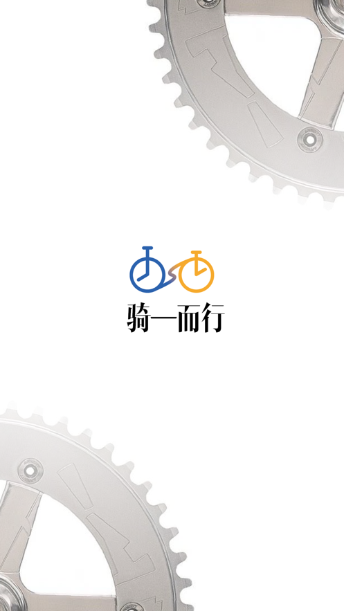 骑一截图