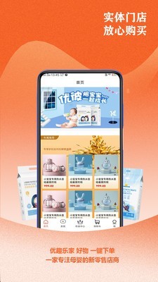 优趣乐家截图