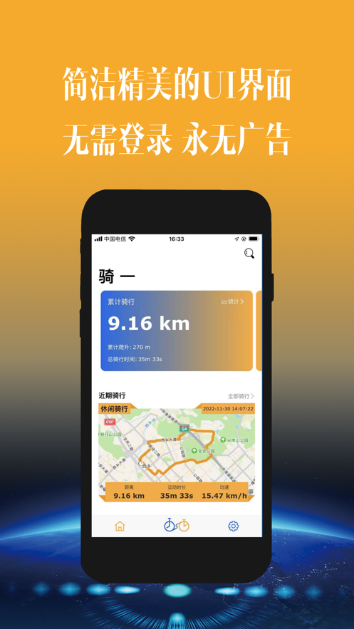 骑一截图