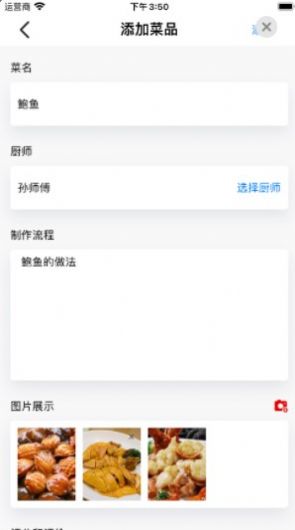 小厨成长记app截图