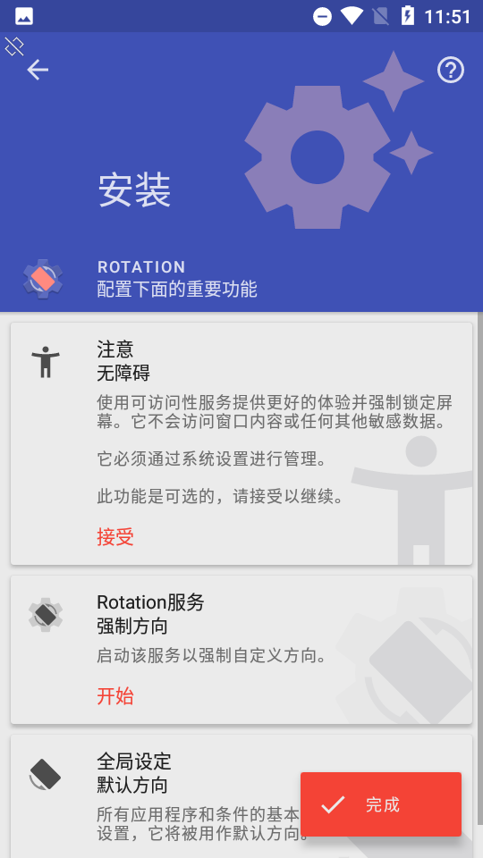 屏幕旋转软件Rotation