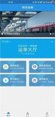 车思达物流截图