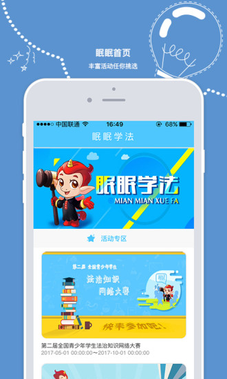 眠眠学法手机版截图