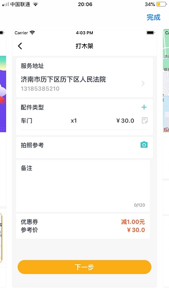 打木架截图