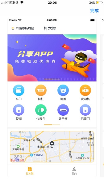 打木架截图