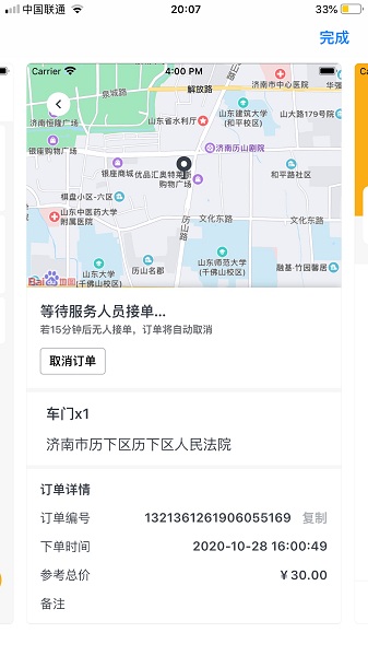 打木架截图