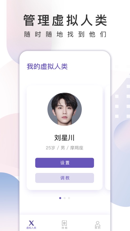 xeva虚拟男友app截图