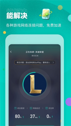 OurPlay小助手截图