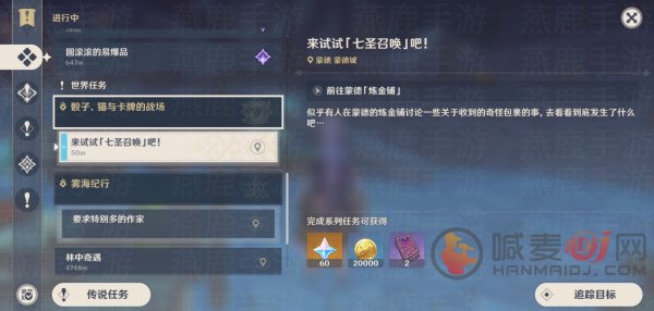 原神来试试七圣召唤吧任务怎么做 来试试七圣召唤吧任务流程