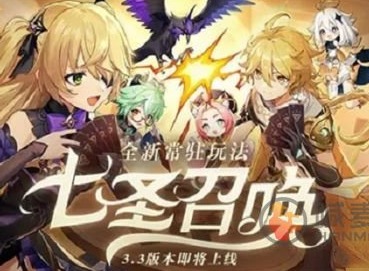 原神七圣召唤规则介绍 3.3版本七圣召唤玩法攻略