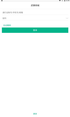武钢绿城截图