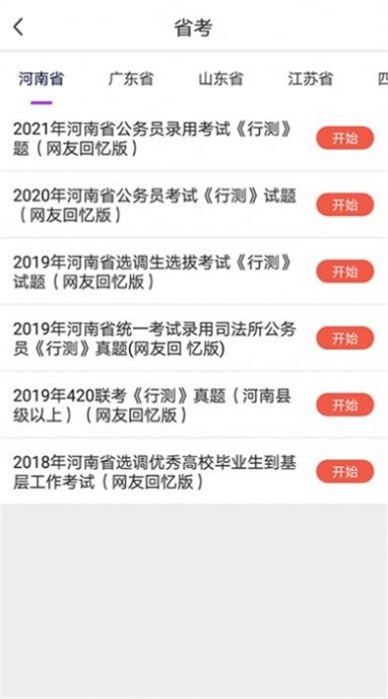 骉众教育截图