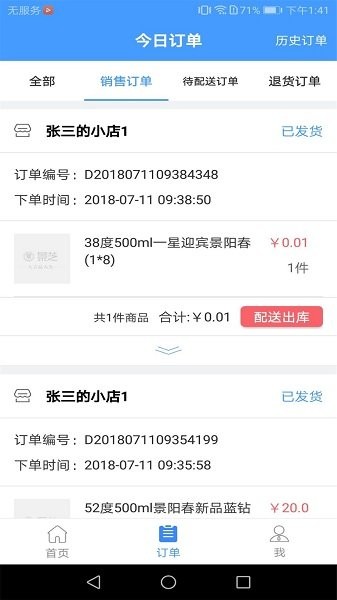 云销售截图