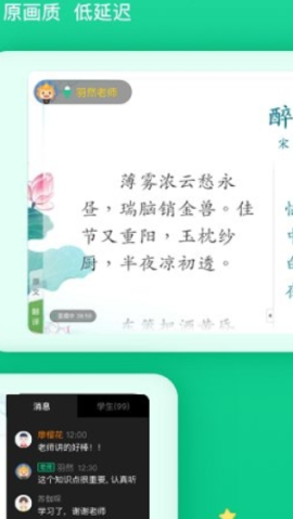 立知课堂机构截图
