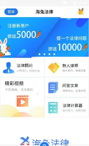 海兔法律