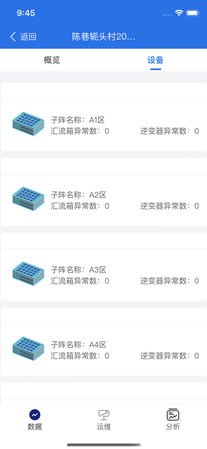 光伏监管平台