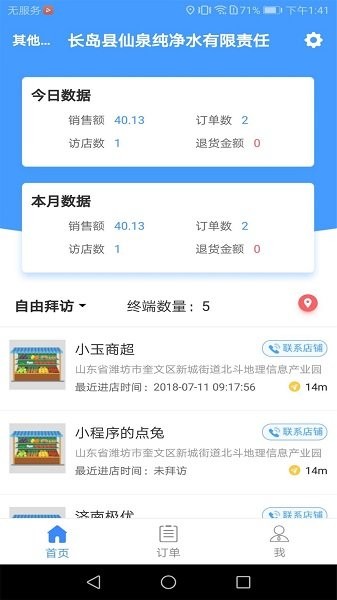 云销售截图
